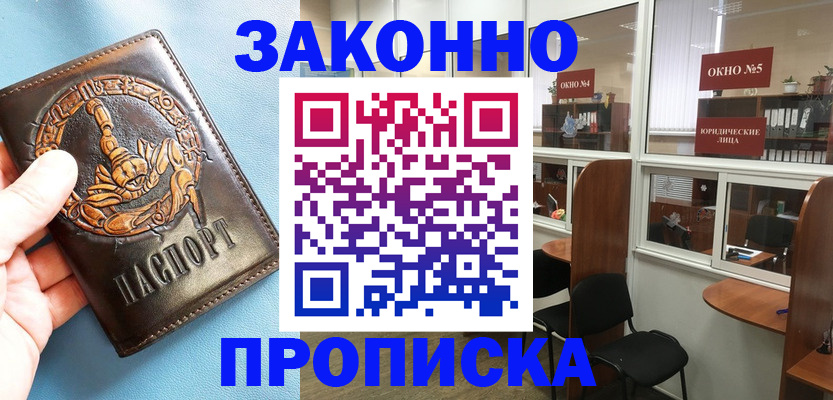 временная прописка в Сосенском