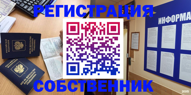 временная регистрация для всех в Сосенском