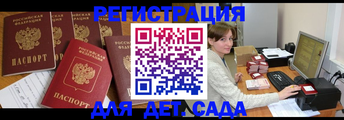 временная регистрация 2025 в Сосенском